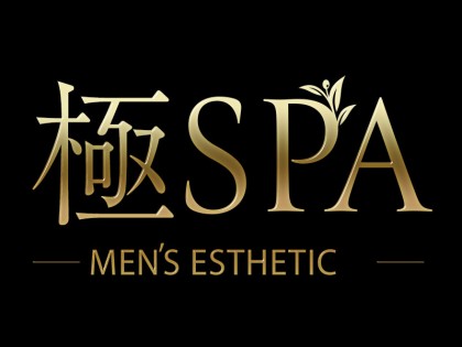 極SPA(きわみスパ)